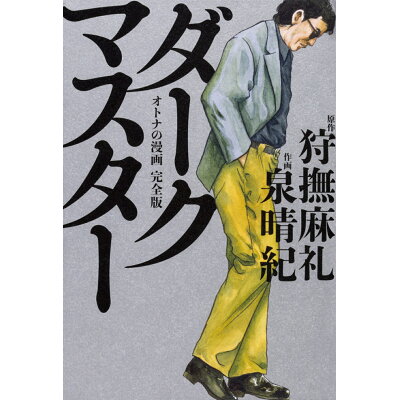楽天市場 角川書店 ダークマスター オトナの漫画完全版 kadokawa 狩撫麻礼 価格比較 商品価格ナビ 楽天市場 角川書店 ダークマスター オトナの漫画完全版 kadokawa 狩撫麻礼 価格比較 商品価格ナビ